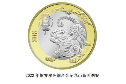 2022年普通虎年纪念币